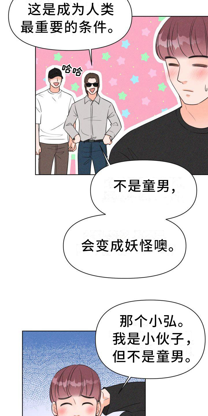 第6章：寻找童男12