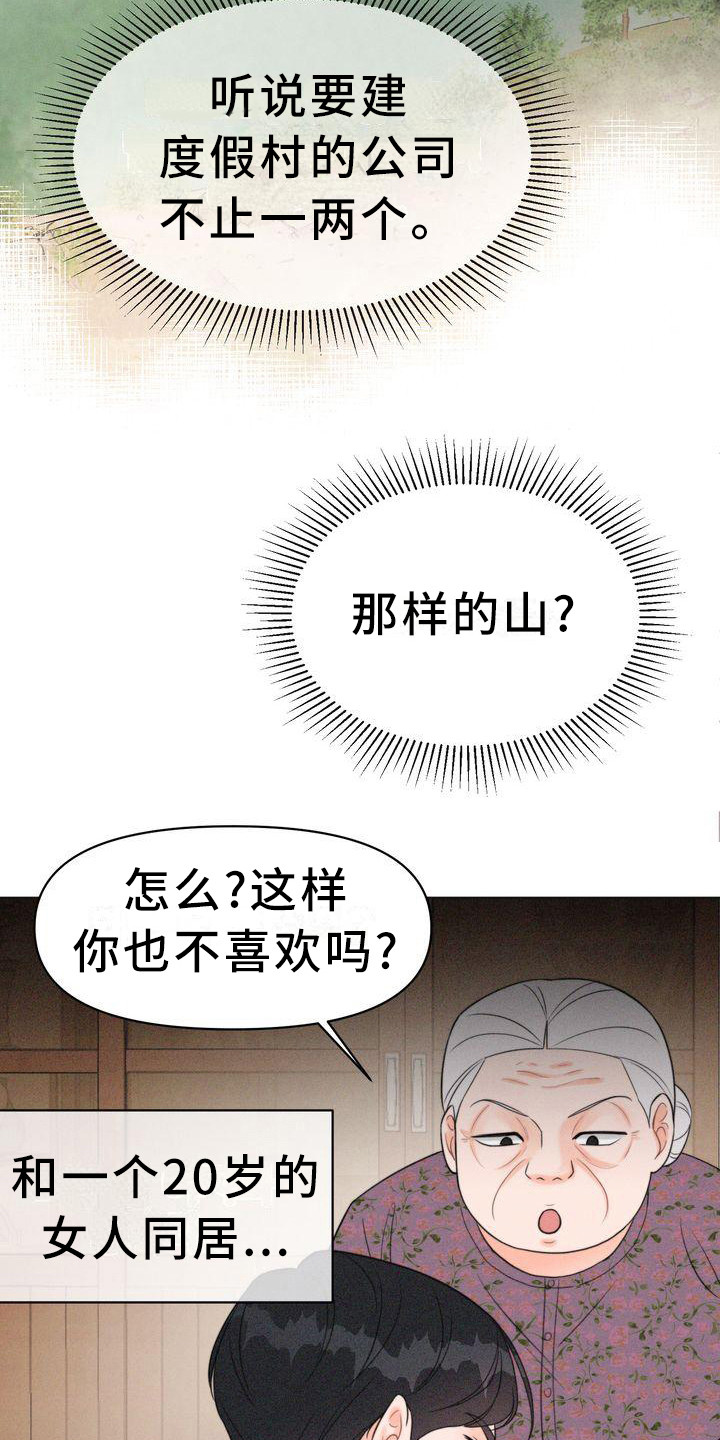 第17章：山主19