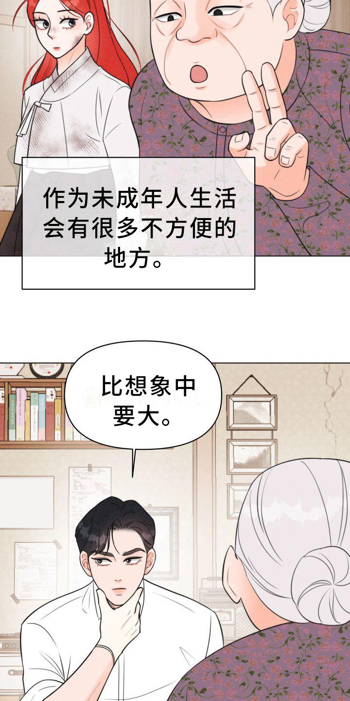 第17章：山主9