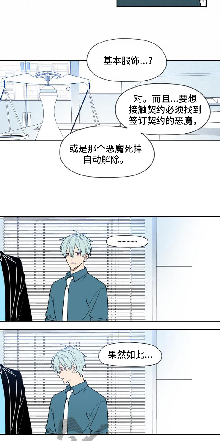 第14章：恶魔8