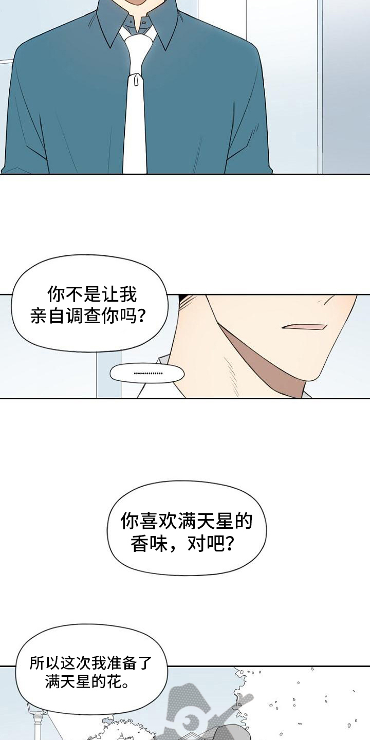 第20章：喜欢的东西12