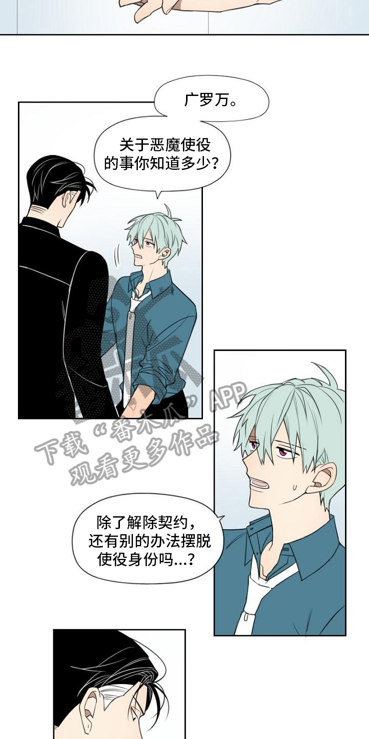 第14章：恶魔6