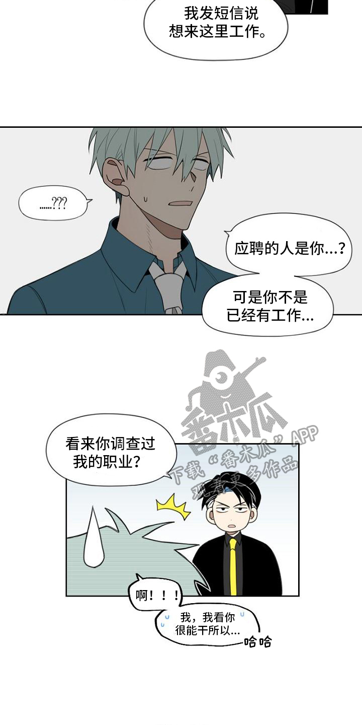 第5章：应聘7