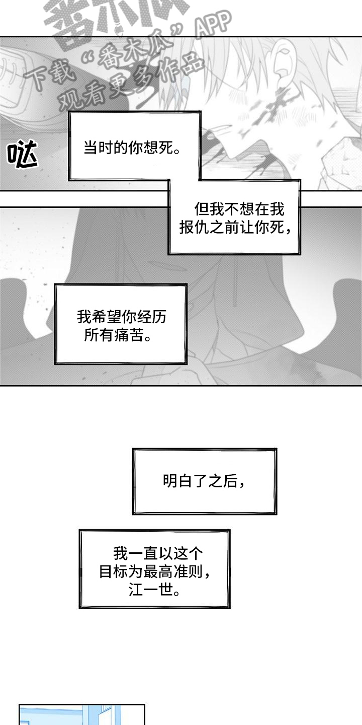 第9章：复仇之心5