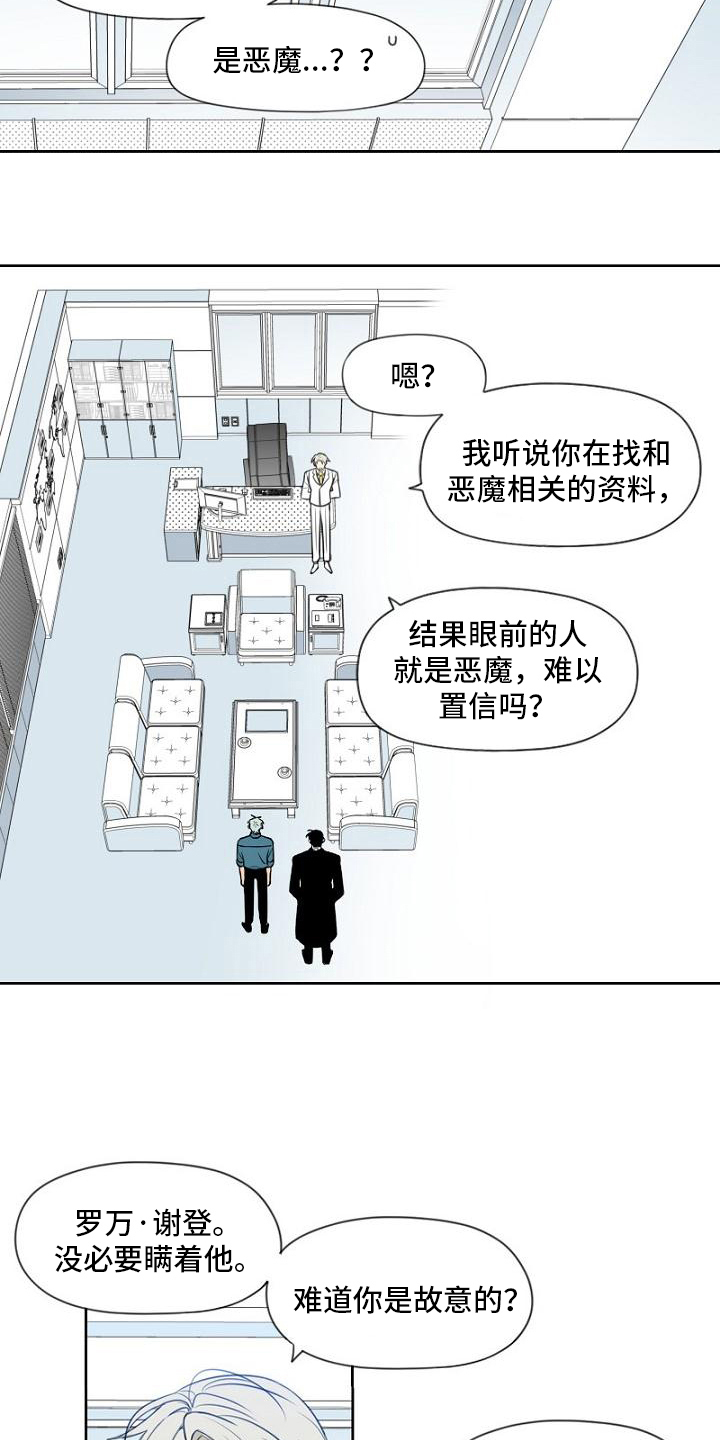第14章：恶魔4