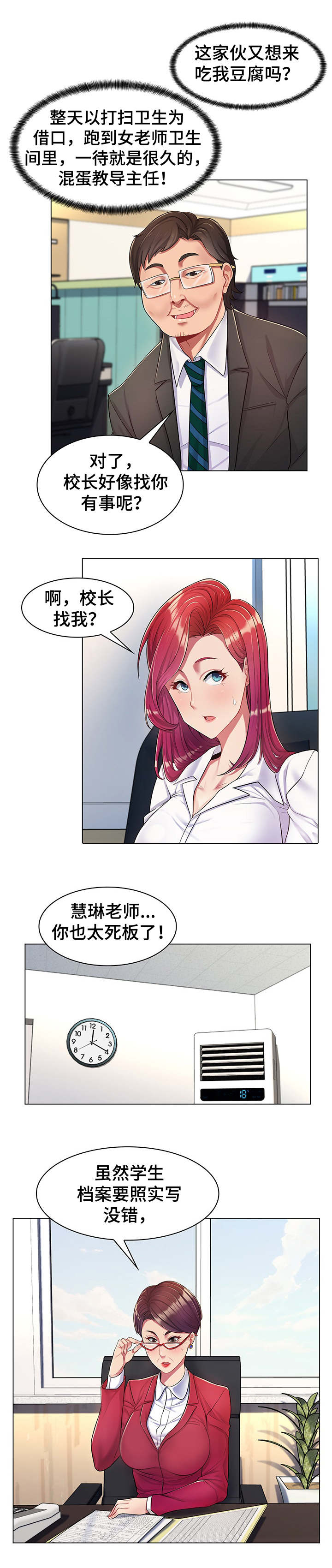 第2章：管闲事6