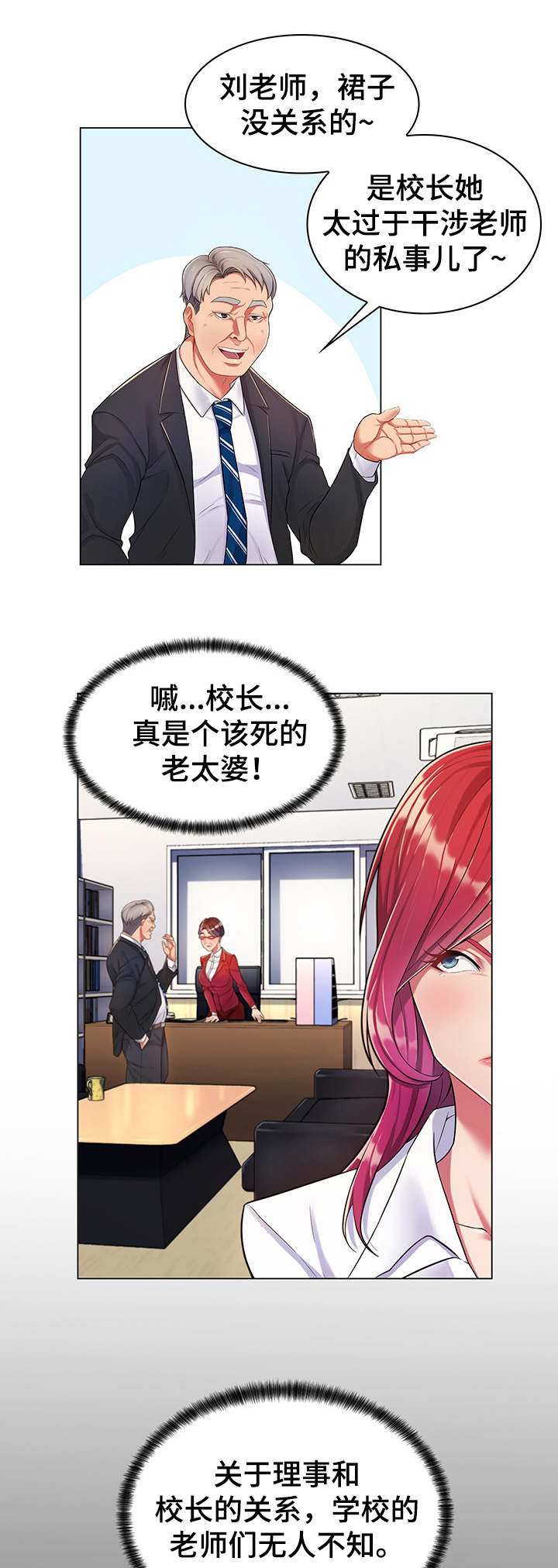 第2章：管闲事8