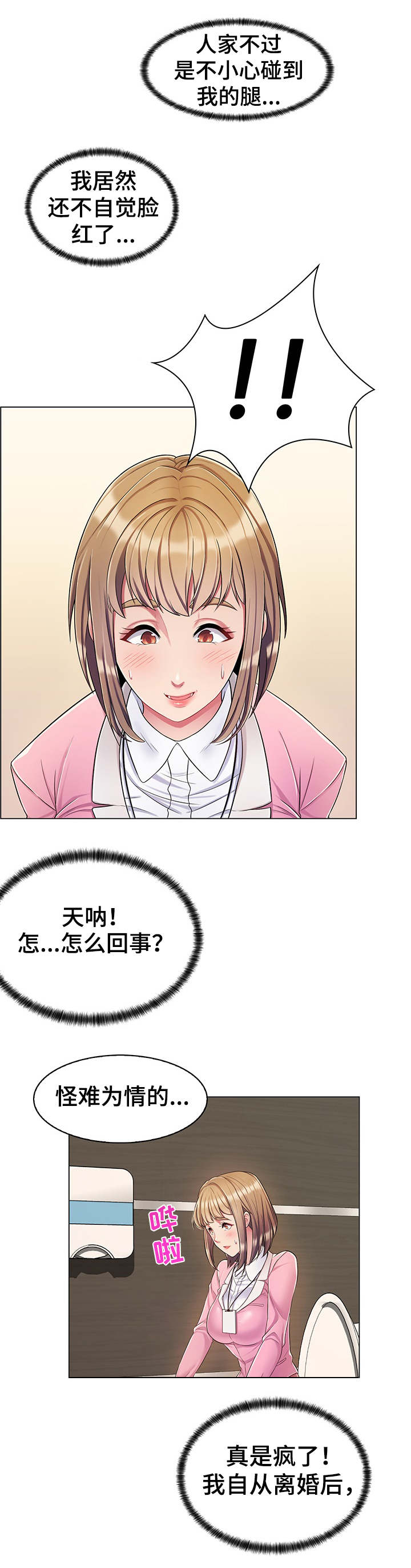 第3章：感觉3