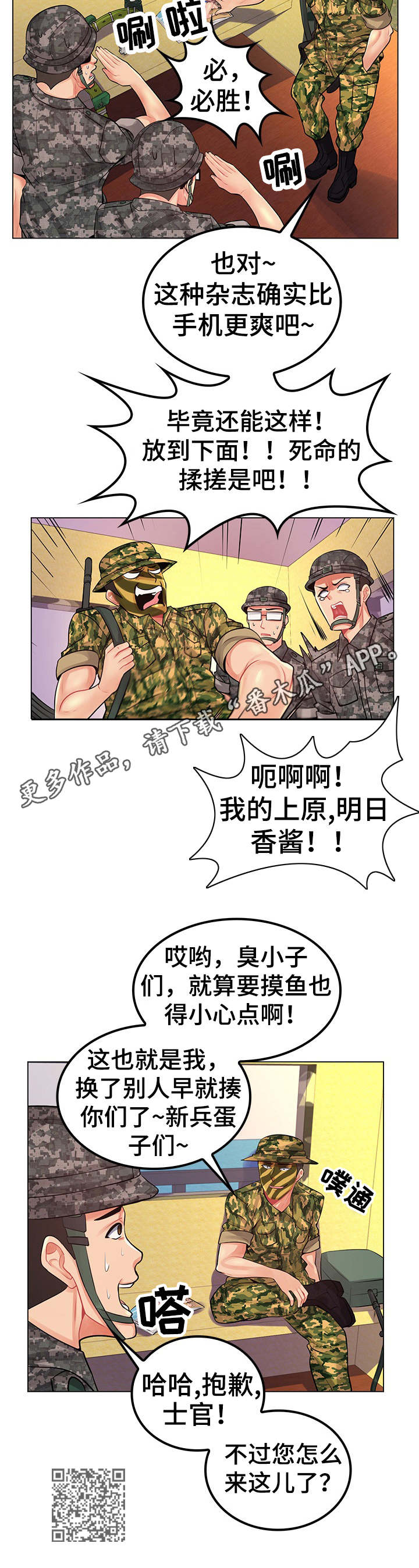 第23章：哨所7