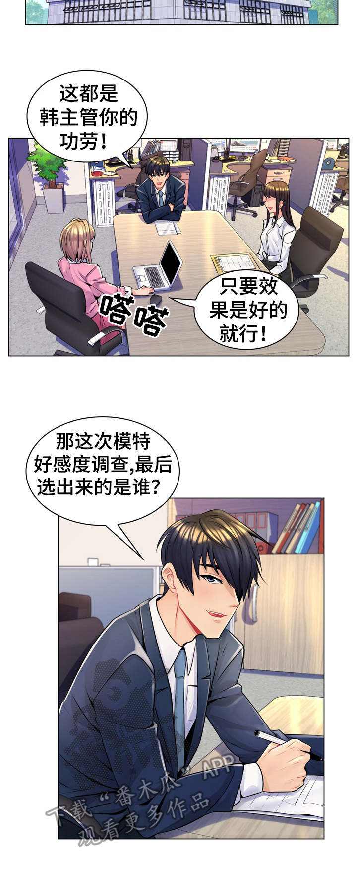 第25章：好感度调查7