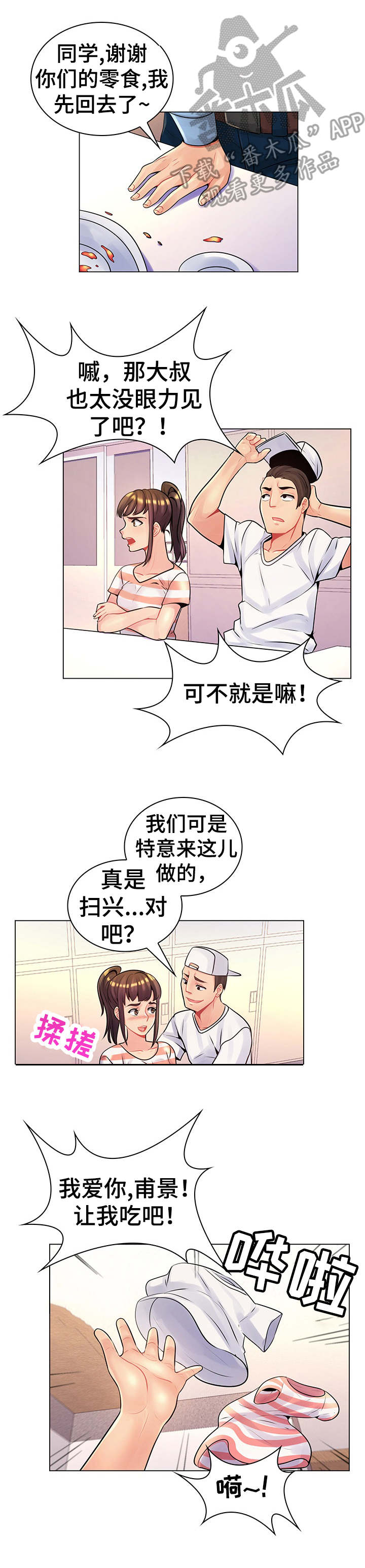 第22章：闯祸了2