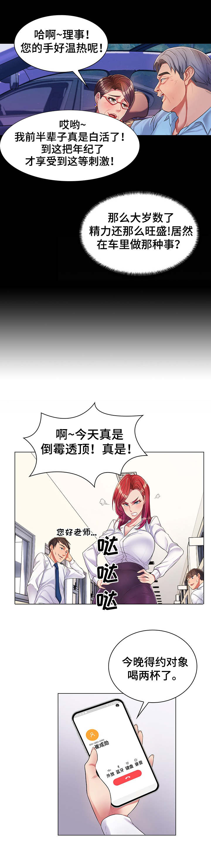 第2章：管闲事10