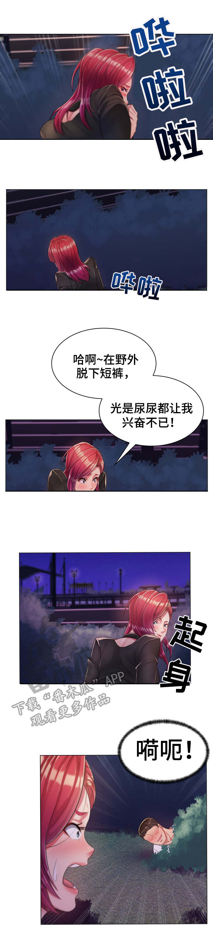 第4章：野外2