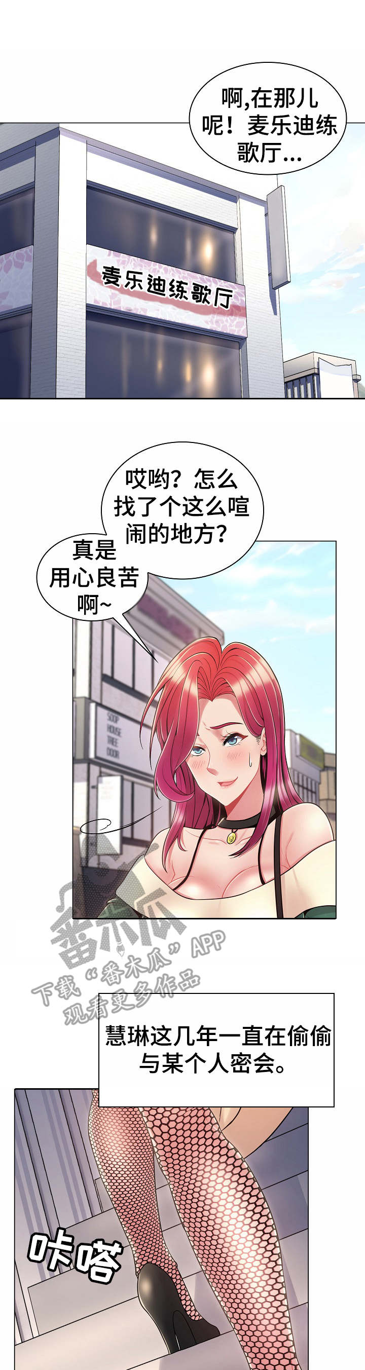 第8章：密会10