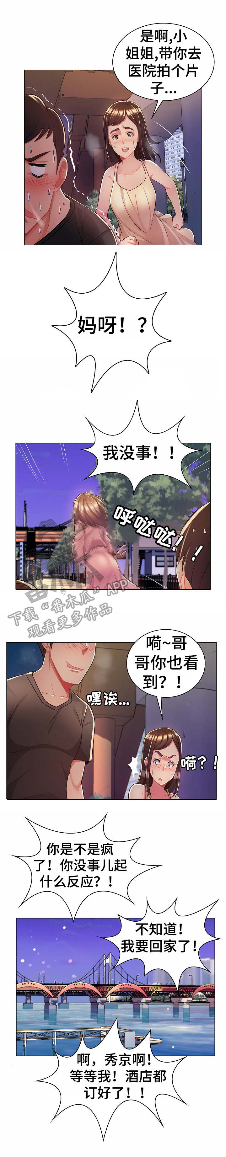 第11章：猥琐男2