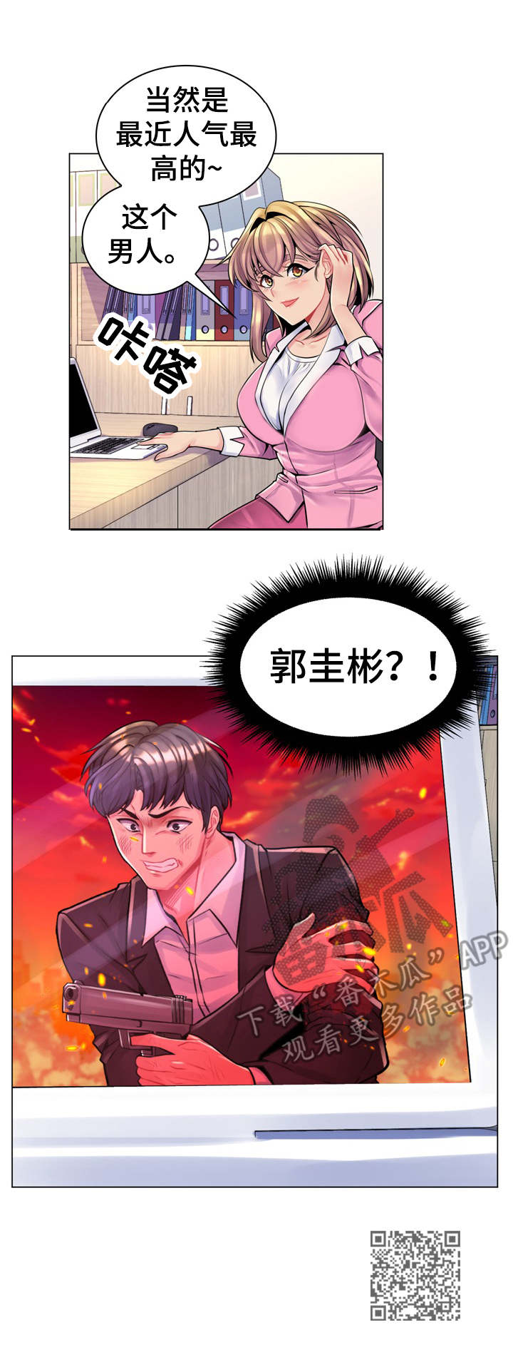 第25章：好感度调查8