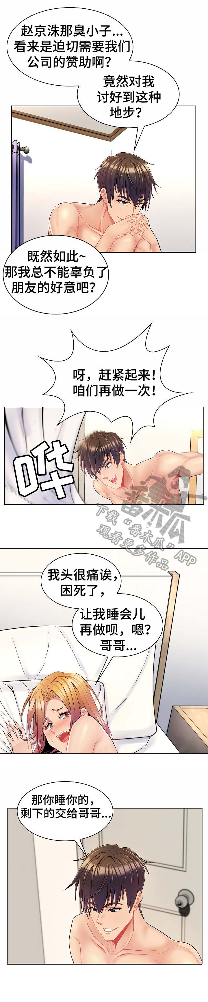 第8章：密会7