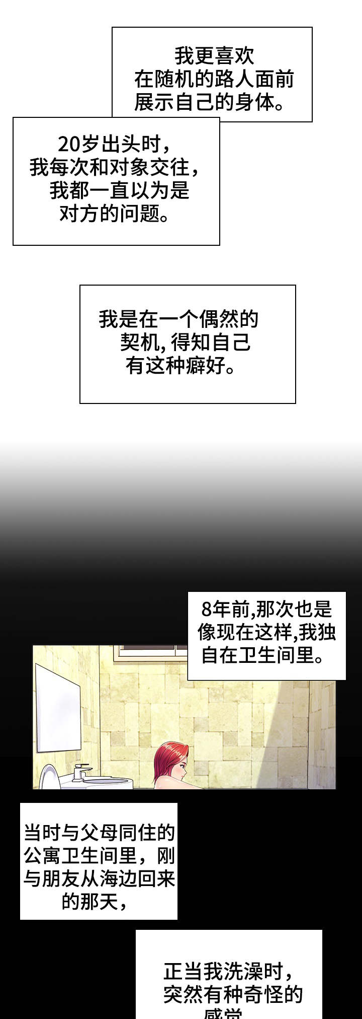 第1章：奇特癖好9