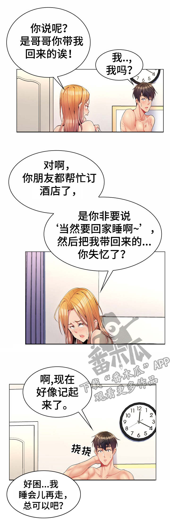 第8章：密会6