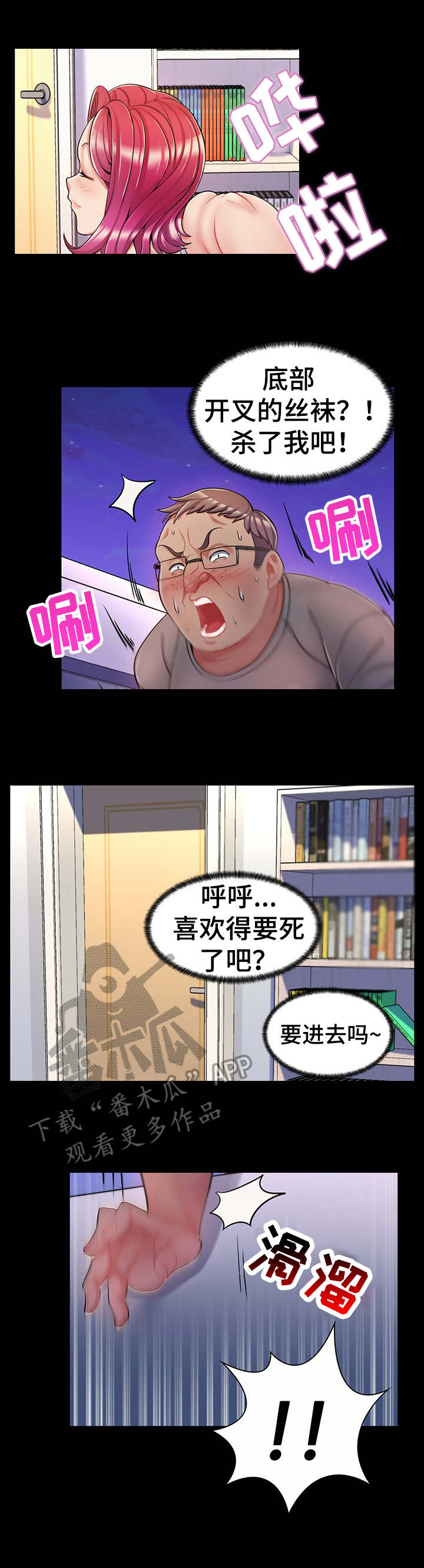第9章：肥宅哥2