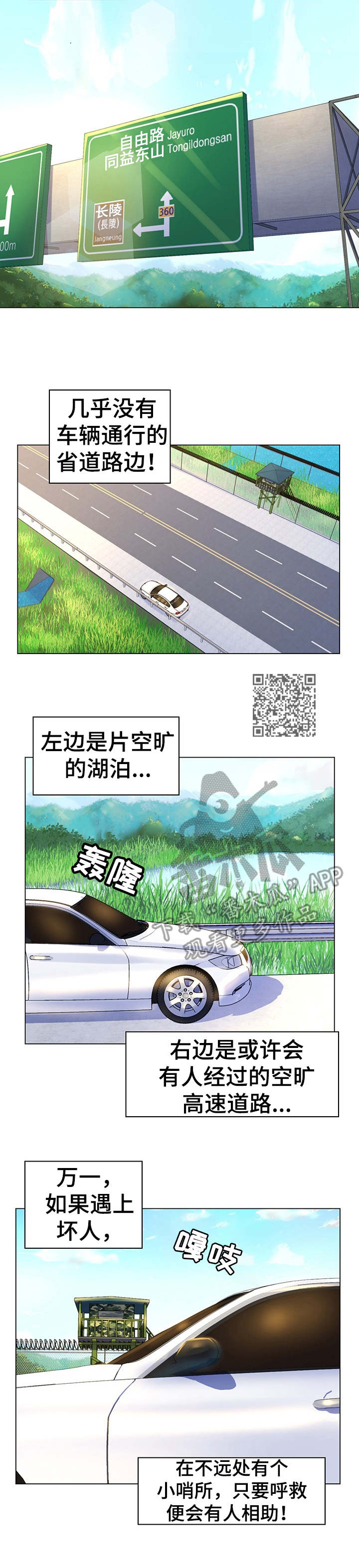第23章：哨所3