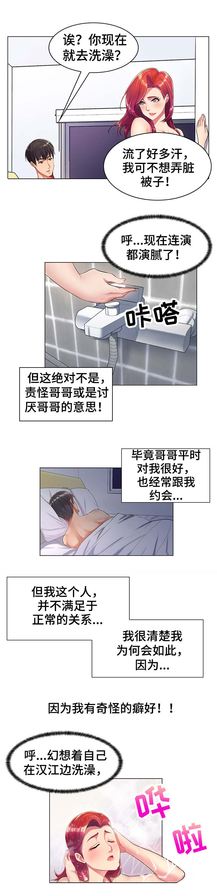 第1章：奇特癖好8