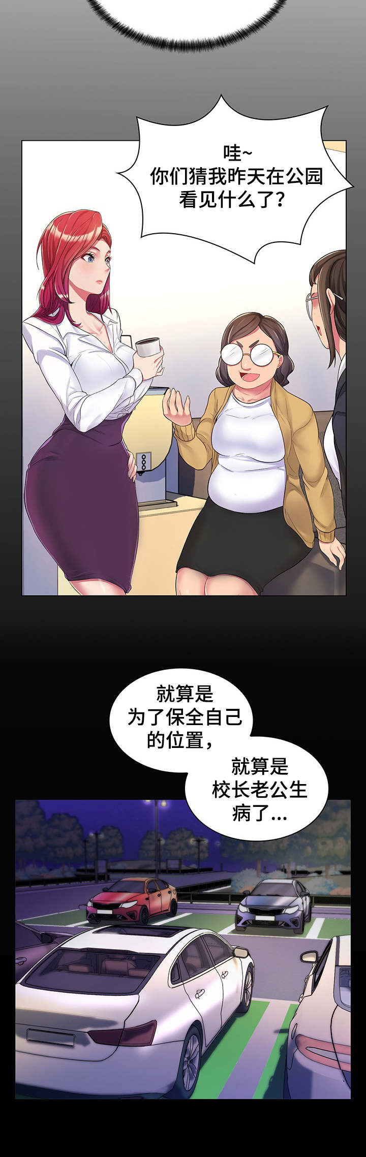 第2章：管闲事9