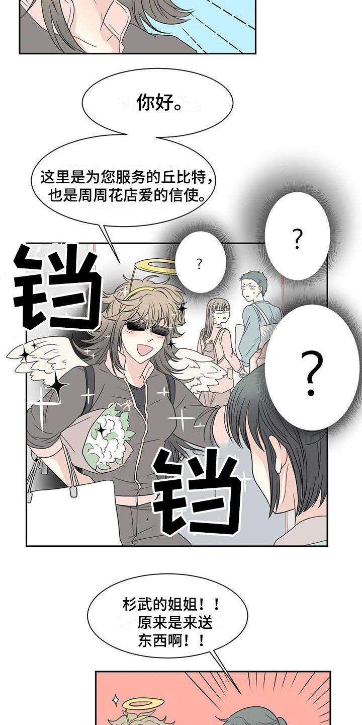 第15章：送花9