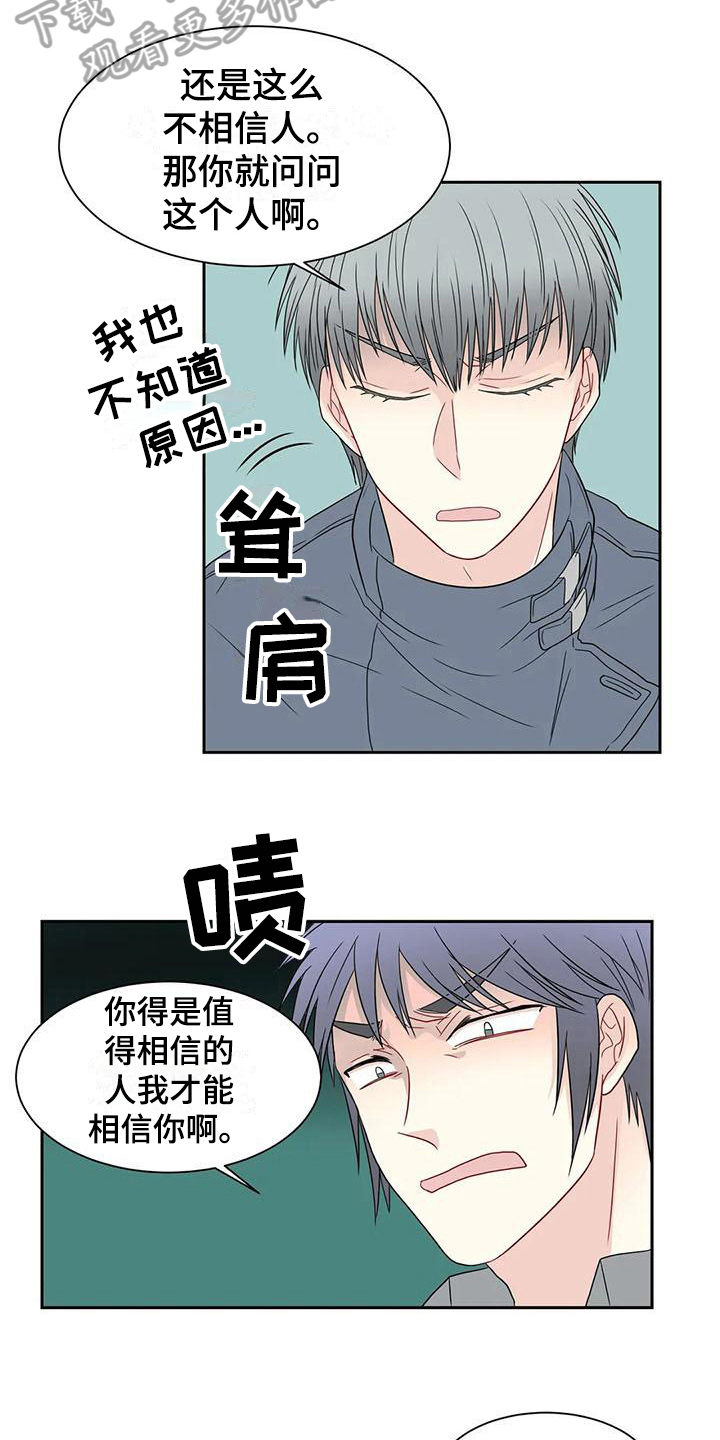 第20章：怀疑5
