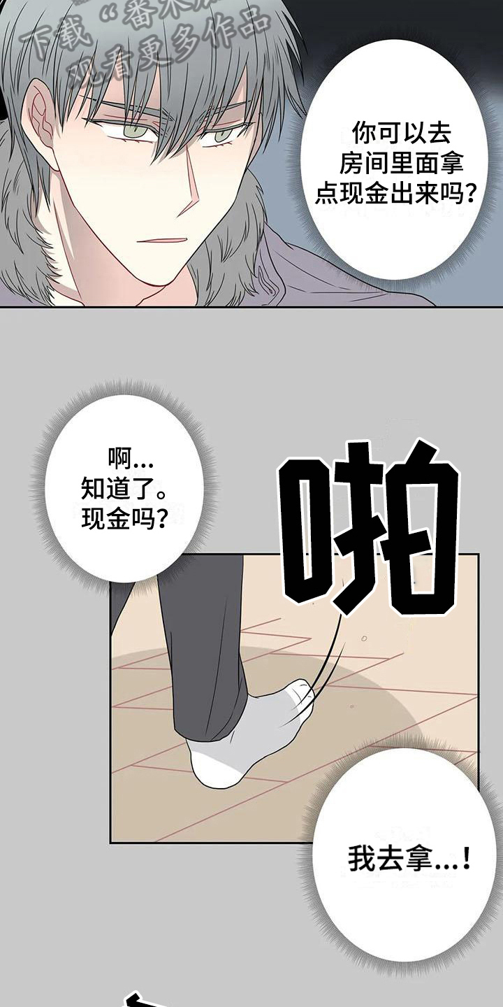 第25章：争吵2