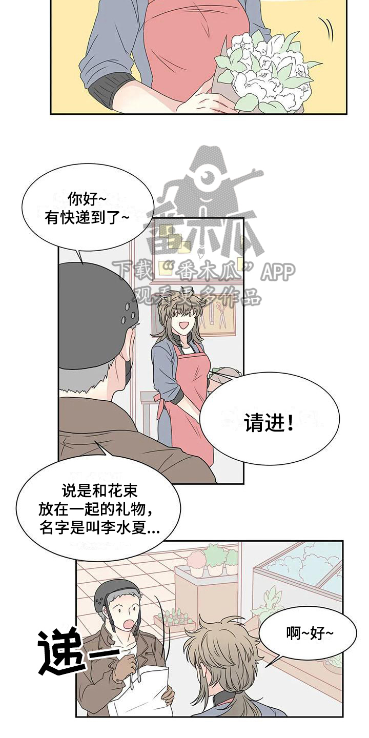第15章：送花5