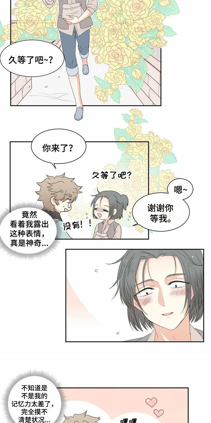 第1章：表白9