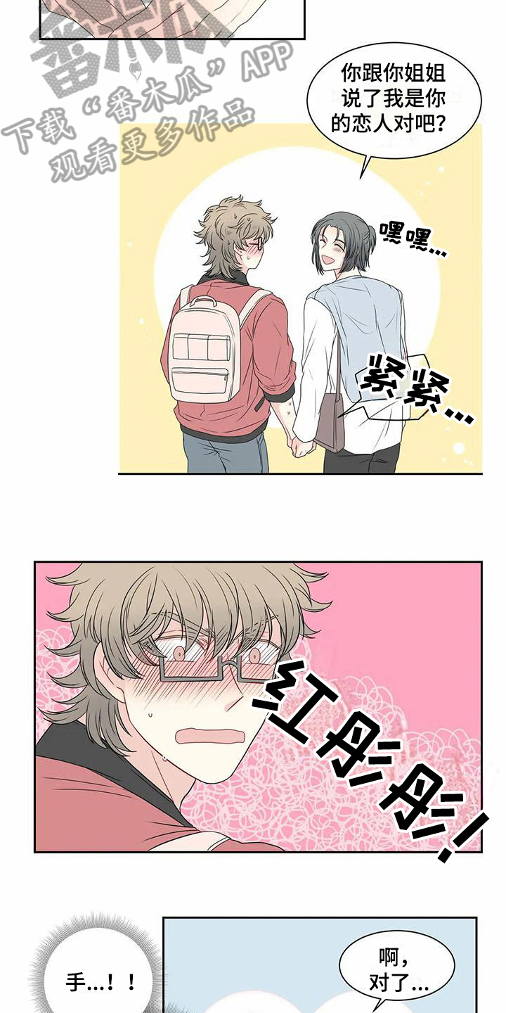 第9章：牵手4