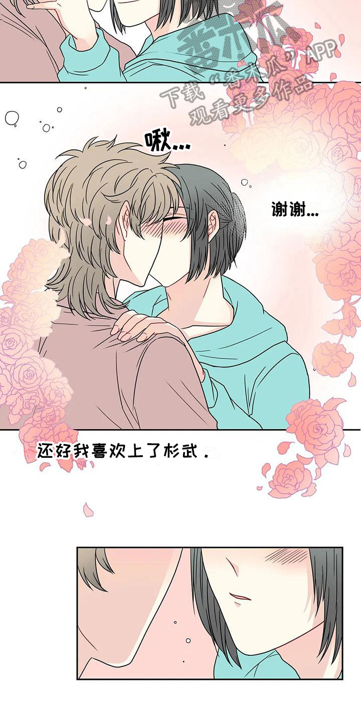 第33章：我的男友【完结】7