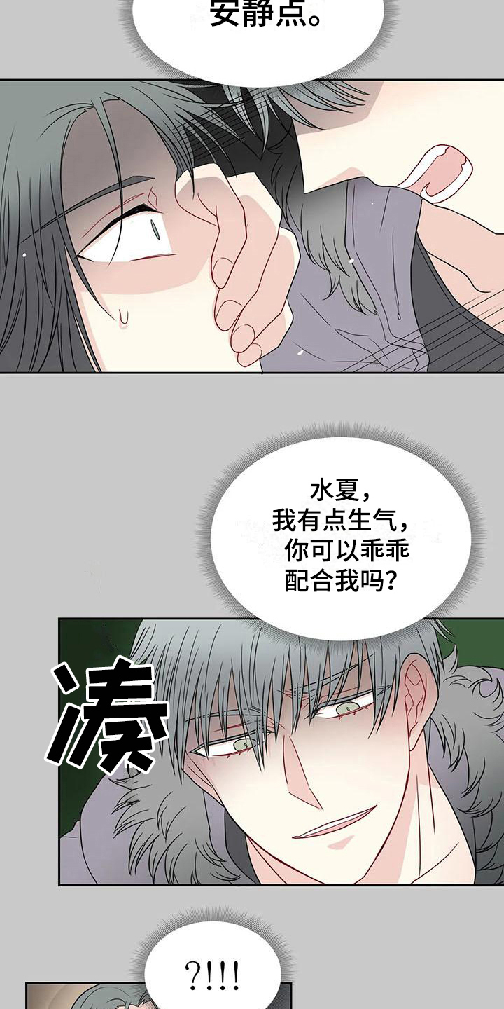 第25章：争吵6