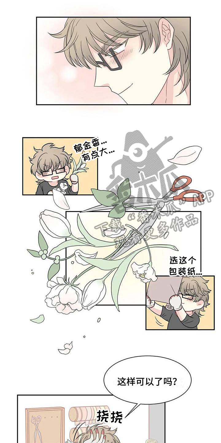 第15章：送花0