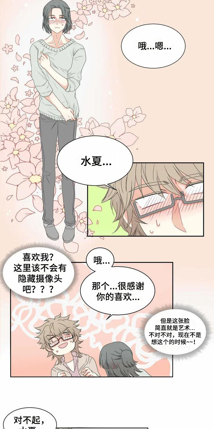 第1章：表白5