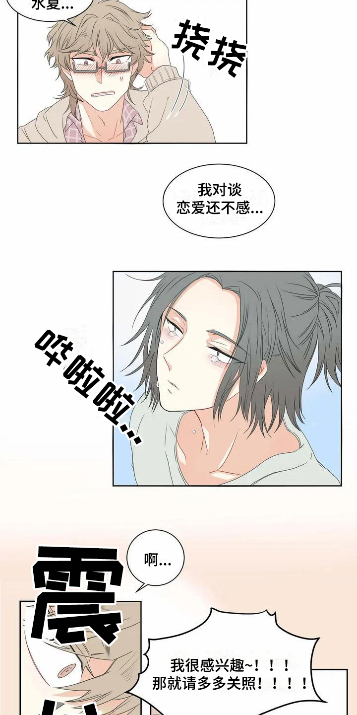 第1章：表白6