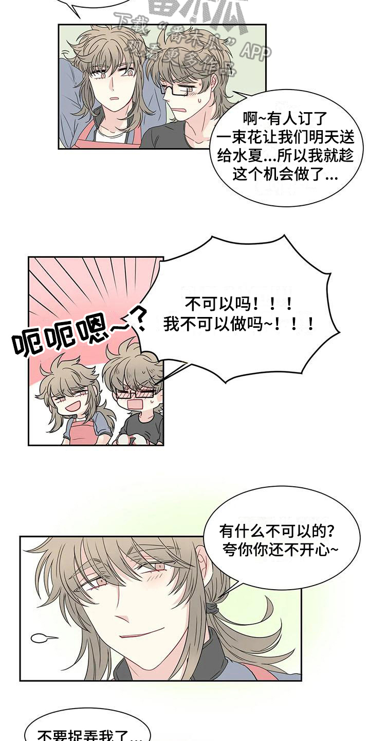 第15章：送花2