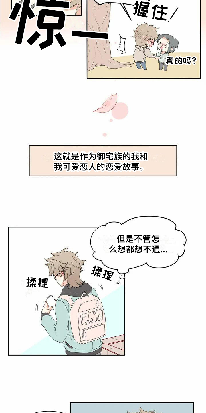 第1章：表白7