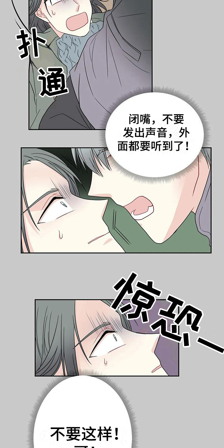 第25章：争吵8