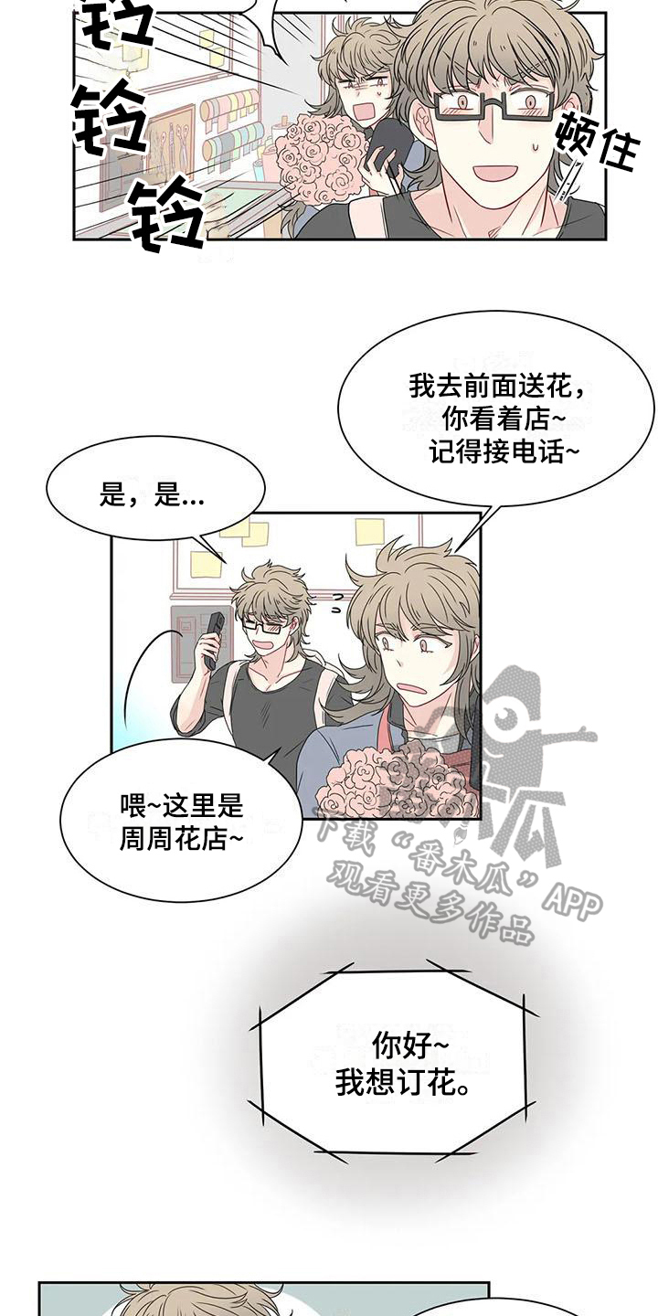 第14章：订花6