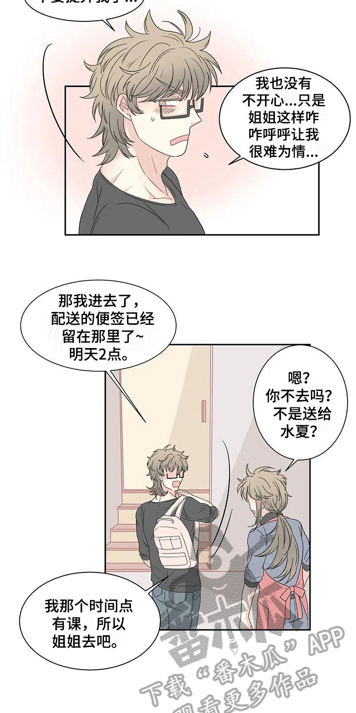 第15章：送花3