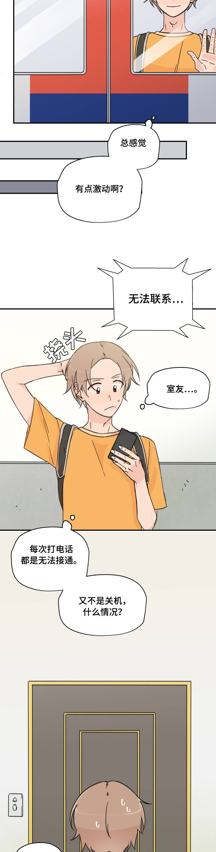 第1章：同居室友3