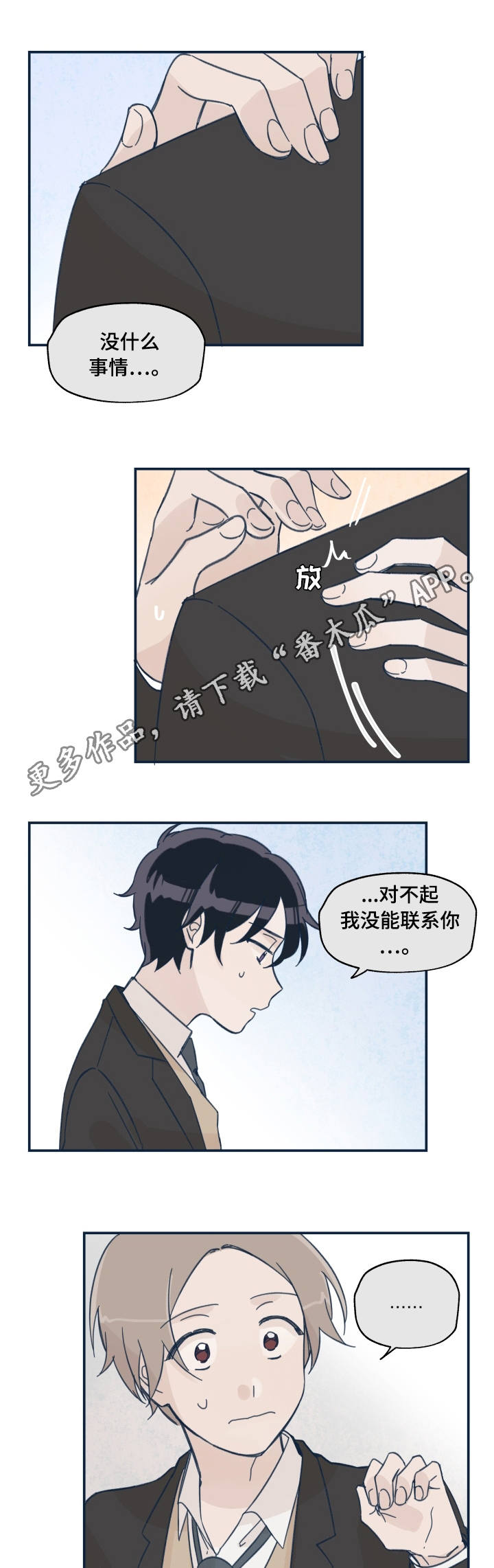 第16章：关系转折14