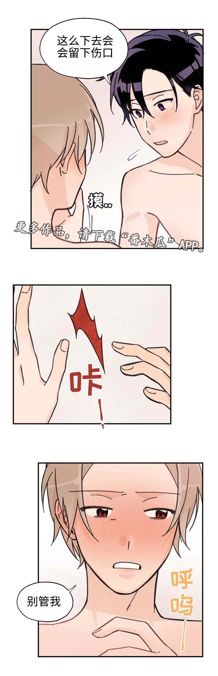 第30章：是谁都行5