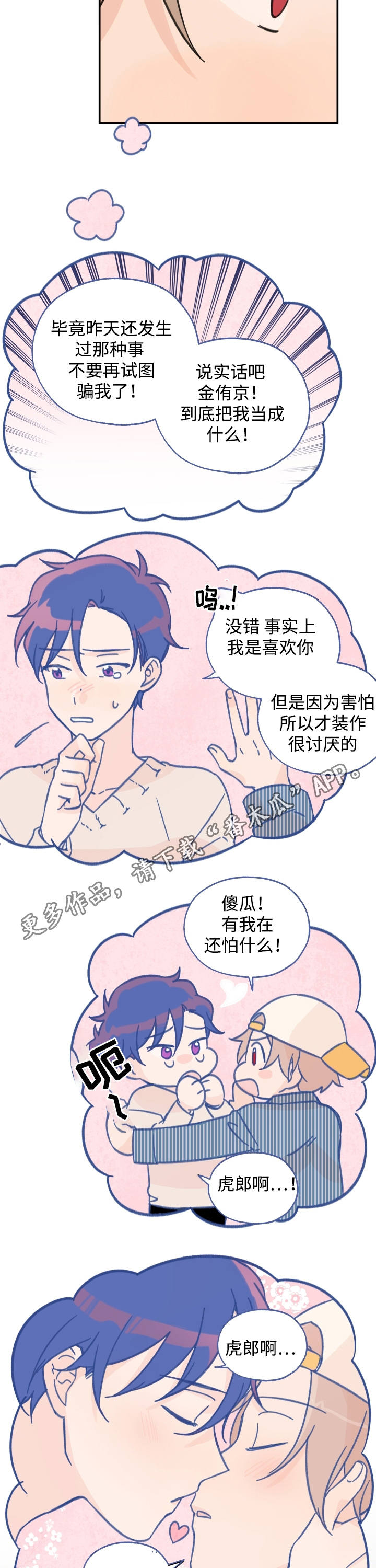 第22章：回家等他6