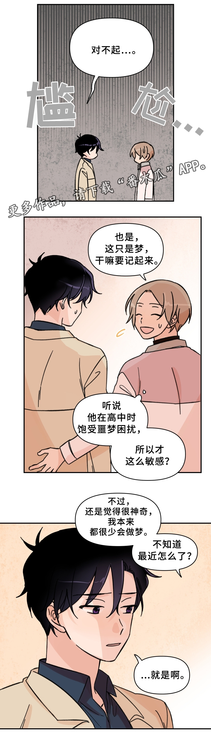 第54章：傻瓜!12