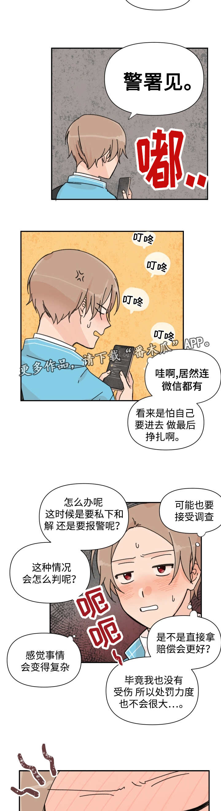 第37章：不用你管7