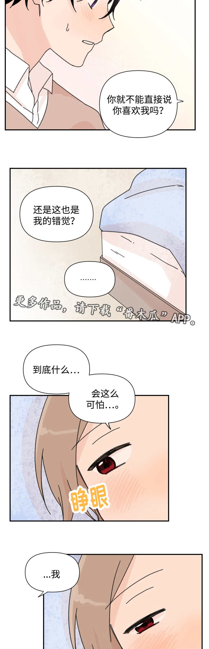 第40章：奇怪的梦5